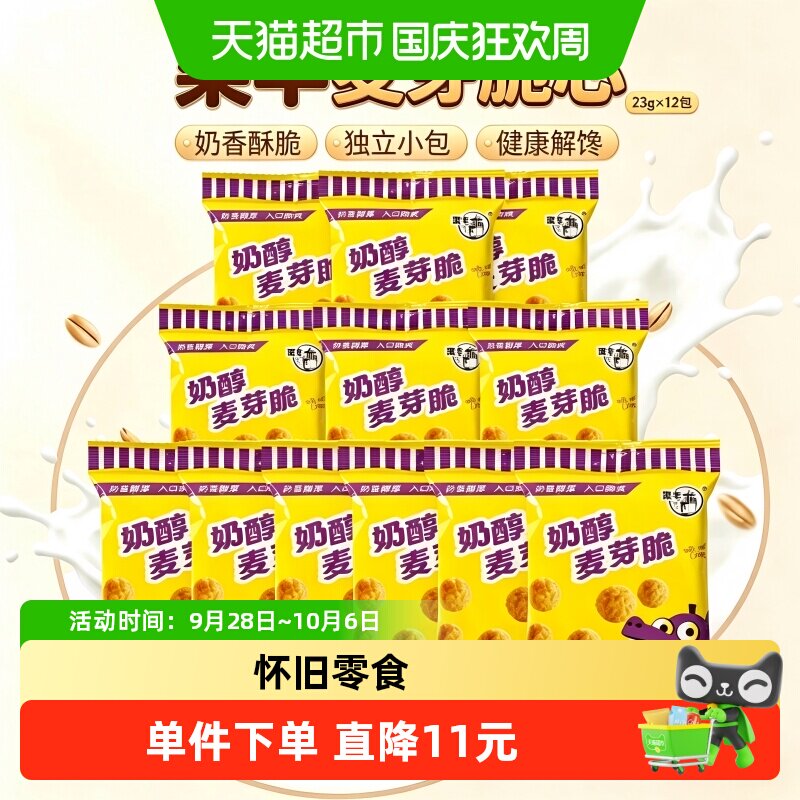 梁丰奶醇麦芽脆23g*12小包非油炸图片