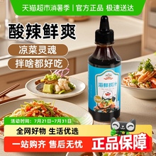 吉得利海鲜捞汁280g0脂低卡生腌蘸料凉拌海鲜酱油醋汁万能调味料