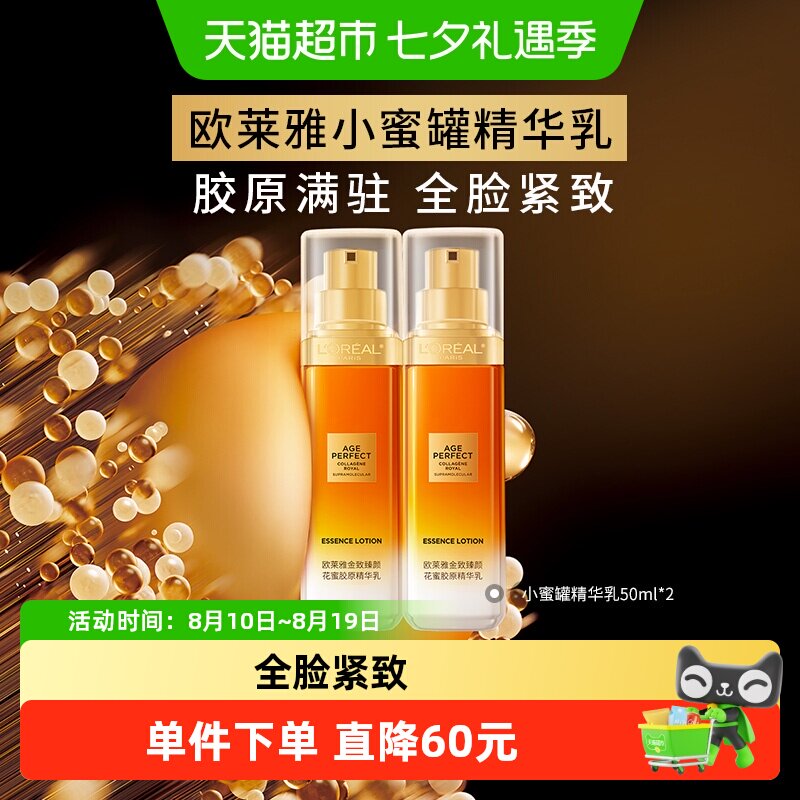 欧莱雅小蜜罐精华乳全脸紧致
