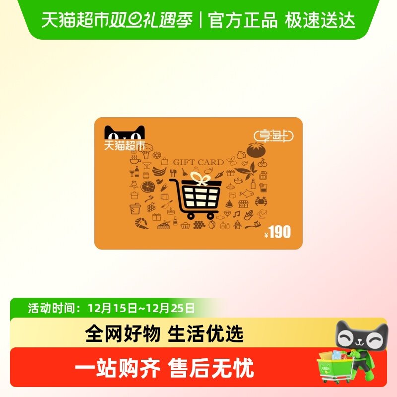 享淘卡190元面额（下单顺手充专用）
