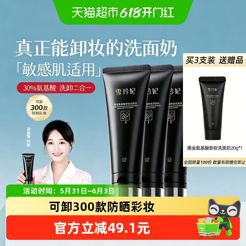 雪玲妃小黑管卸妆洗面奶洗卸二合一控油保湿清洁3支装洁面乳