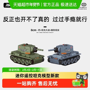 问南风迷你遥控坦克模型新款全比例红外对战rc遥控车男孩生日礼物