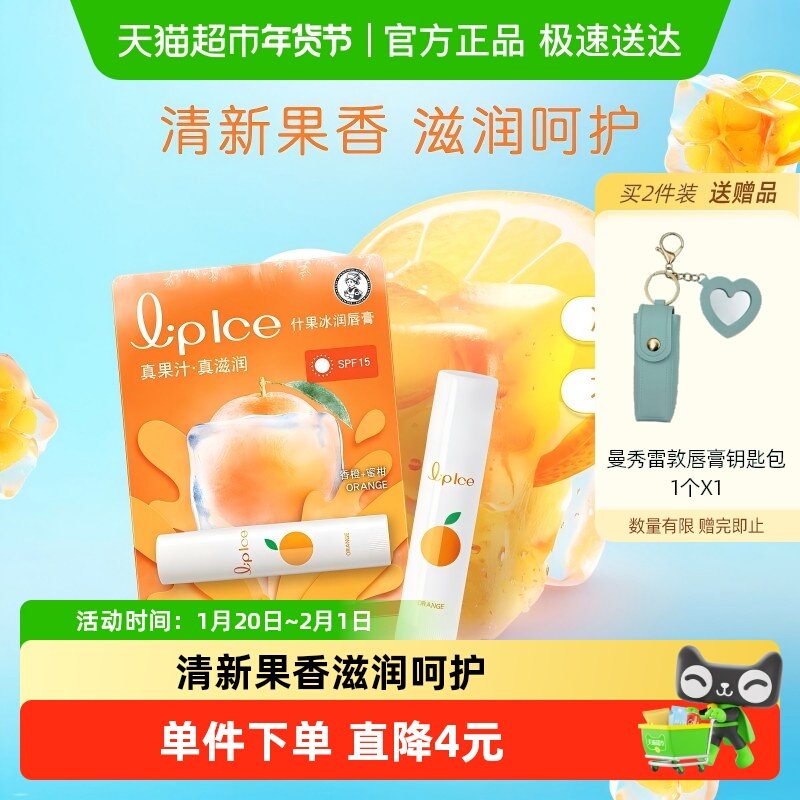 包邮曼秀雷敦什果冰润唇膏香橙蜜柑保湿无色持久唇部护理,美容护肤/美体/精油,润唇膏,淘宝优惠券,粉丝福利购,淘宝优惠卷