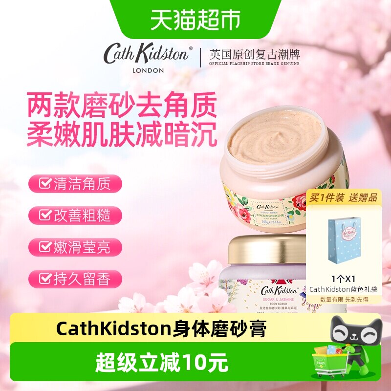 英国CathKidston身体磨砂膏去角质嫩肤清洁香冰淇淋质地男女用2款