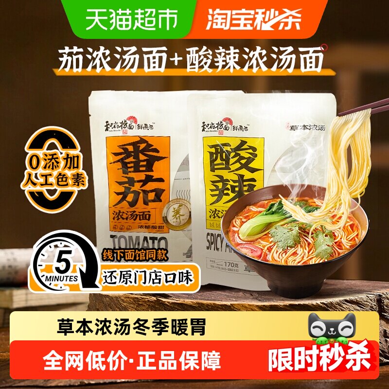 和府捞面草本骨汤番茄酸辣浓汤面老少皆宜儿童健康鲜煮捞面