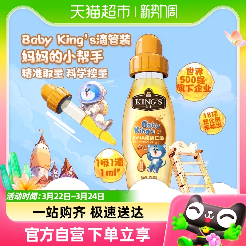 金龙鱼DHA核桃仁油滴灌装100ml