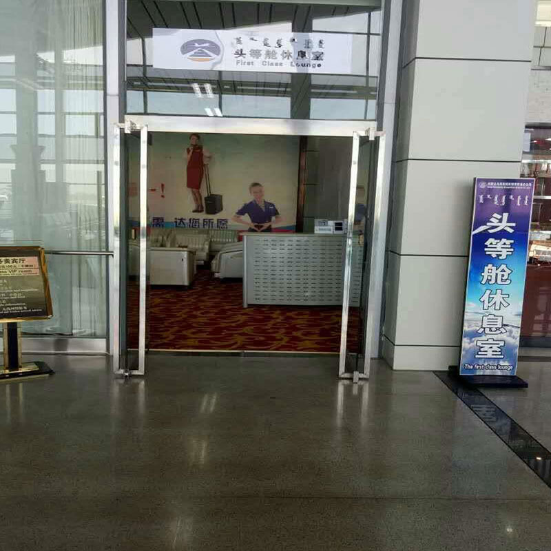 乌海机场 头等舱休息室 舒适候机休息室2H