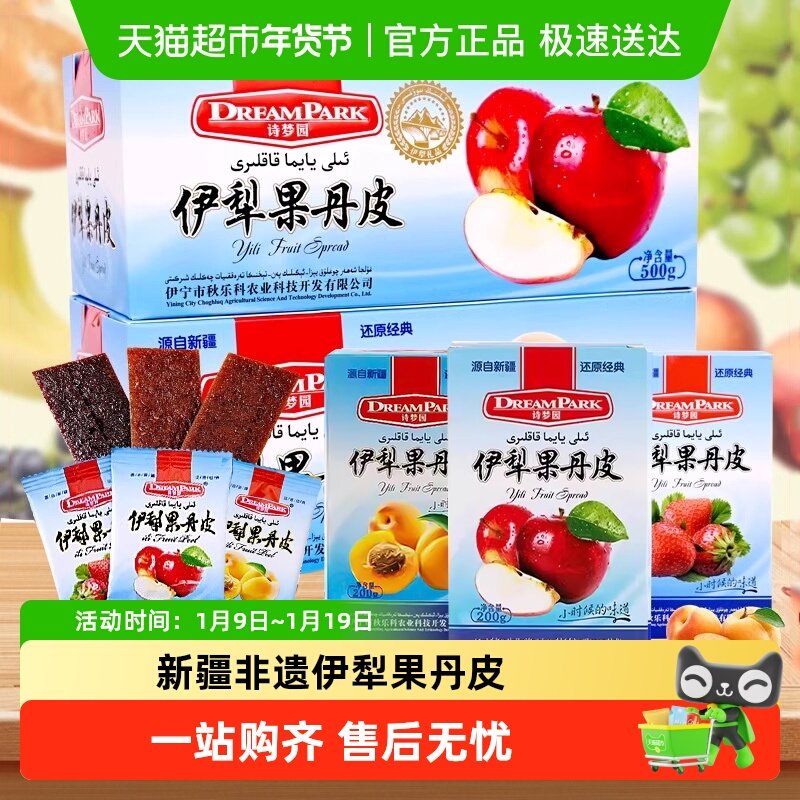 诗梦园新疆非遗伊犁苹果杏子果丹皮小包装独立无添加果脯零食特产