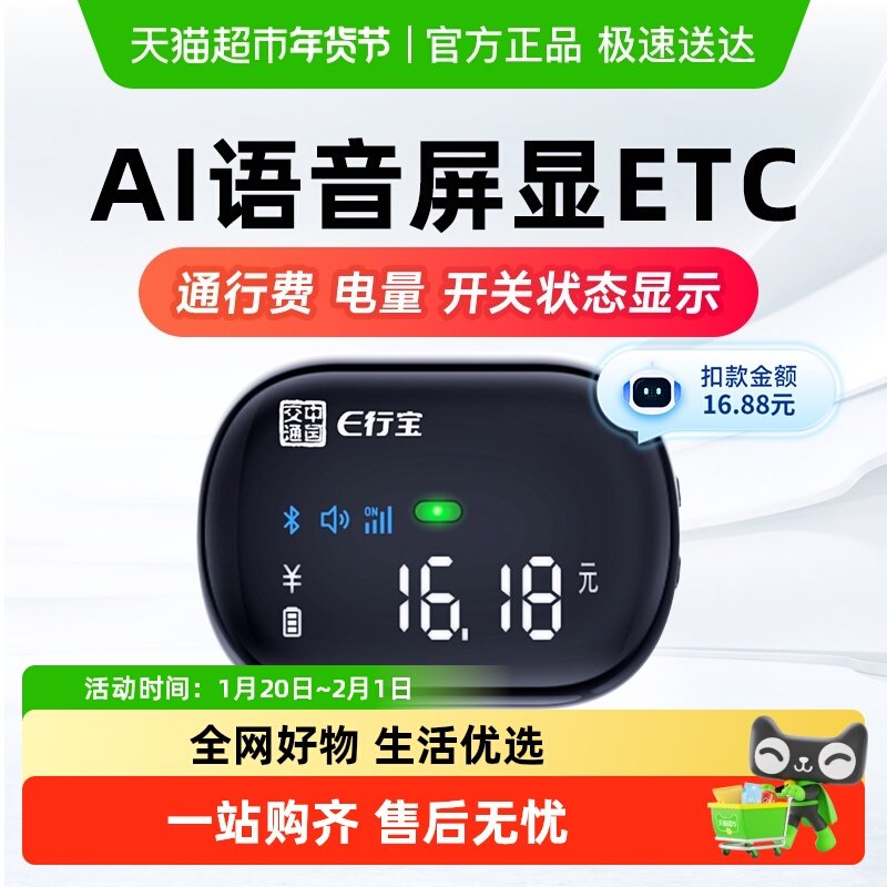 2025新款etc全国通用免贴玻璃隐藏式智能AI语音屏显ETC设备办理,汽车用品/电子/清洗/改装,公路电子收费/ETC/OBU,淘宝优惠券,粉丝福利购,淘宝优惠卷