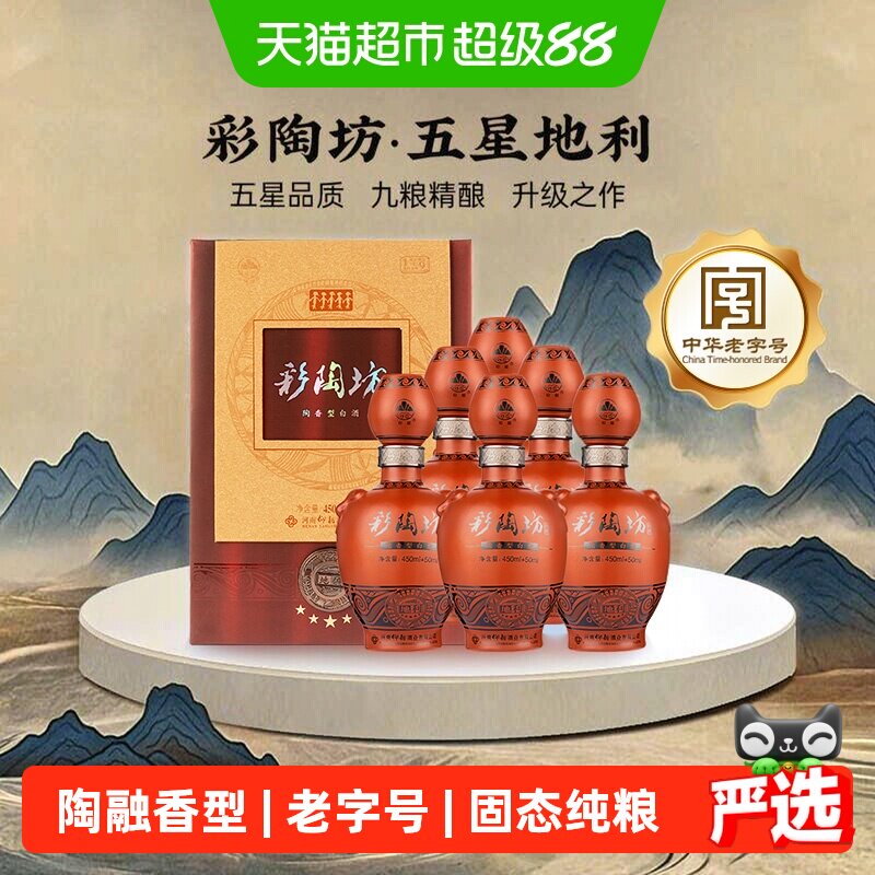 仰韶彩陶坊五星地利46度窖香浓郁图片