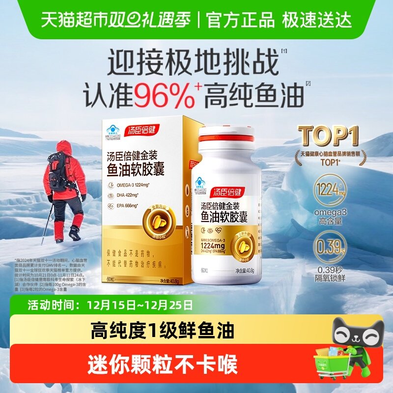 汤臣倍健深海鱼油