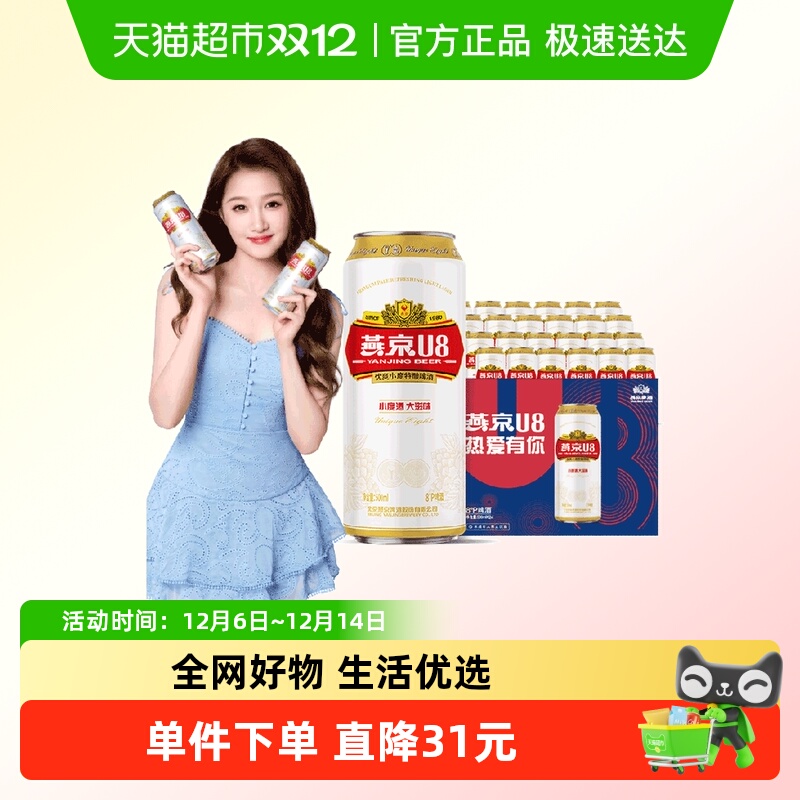 【燕京啤酒】U8优爽小度特酿500ml*24罐整箱特价上新好礼