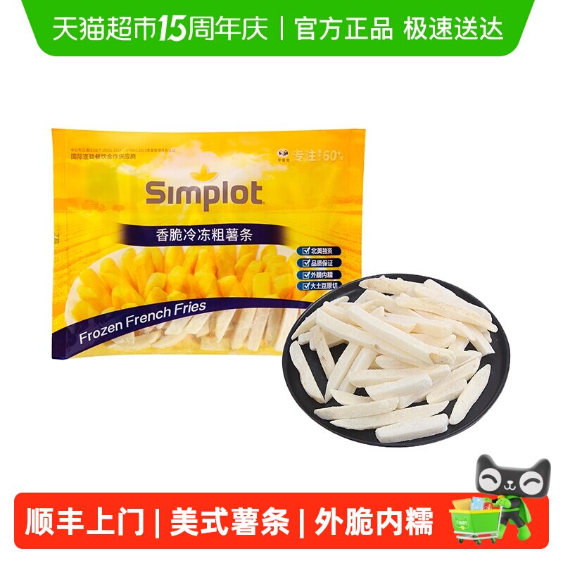 顺丰上门辛普劳粗薯条原味冷冻美式薯条油炸小吃西餐速食半成品