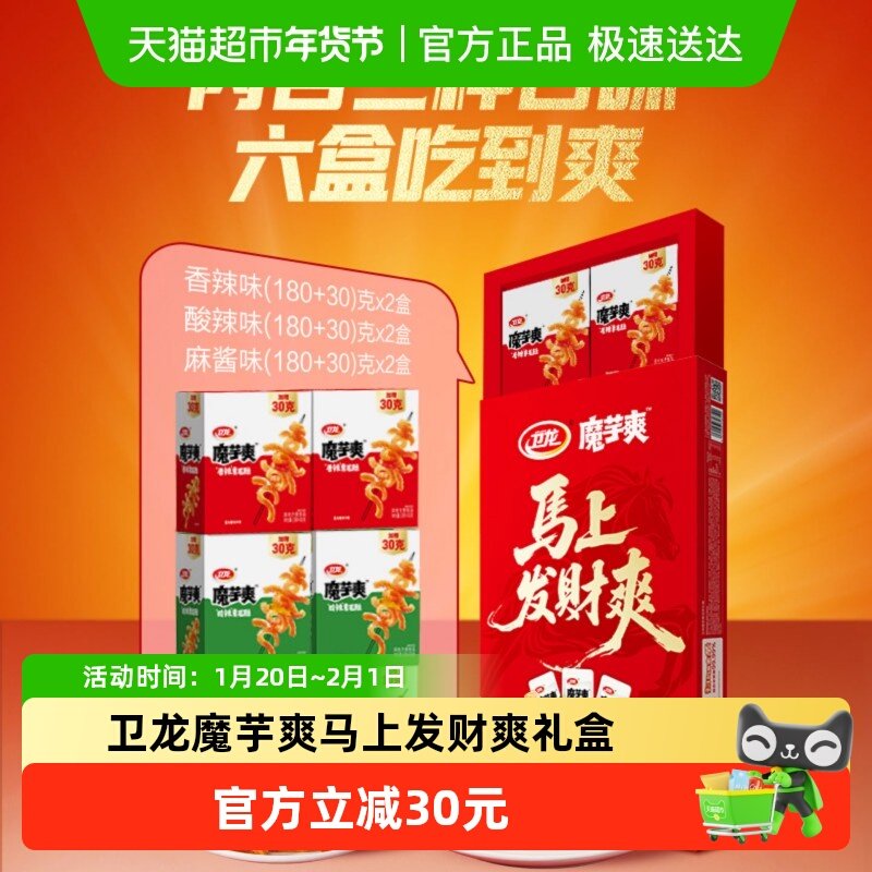 【马上发财爽红包】卫龙魔芋爽混合口味零食大礼包囤货送礼1260g,零食/坚果/特产,面筋制品,淘宝优惠券,粉丝福利购,淘宝优惠卷