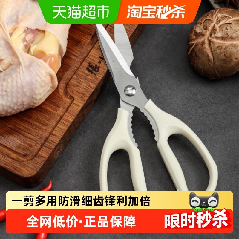 张小泉多功能厨房剪家用流线几何岚影厨房剪白色不锈钢剪肉菜剪刀