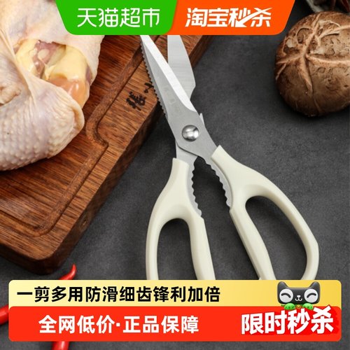 张小泉多功能家用流线几何厨房剪