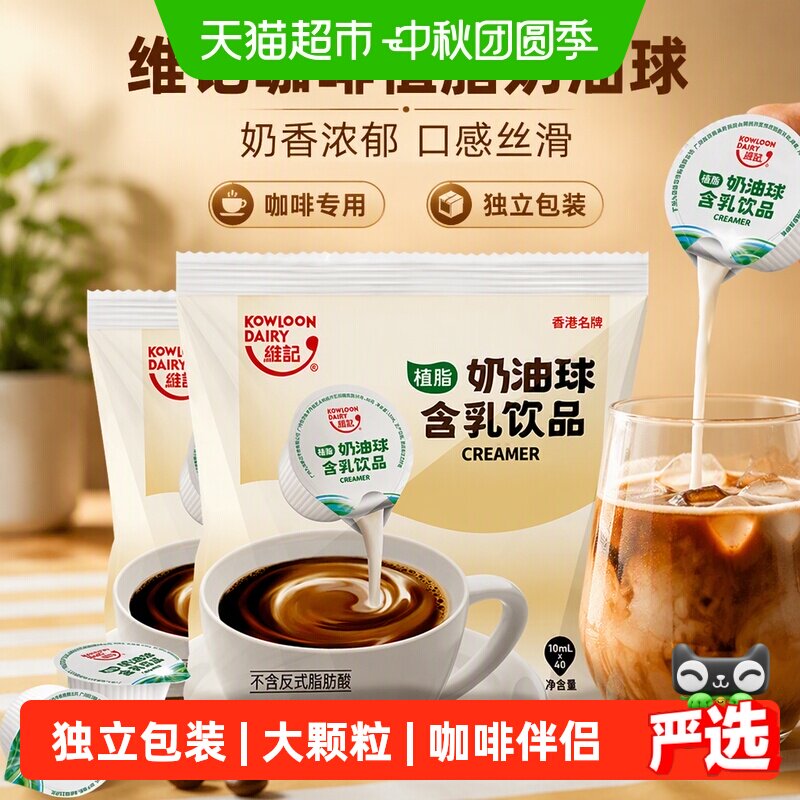 维记咖啡植脂奶油球丝滑浓郁图片