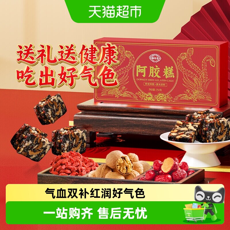 御年堂东阿阿胶糕即食气血双补图片
