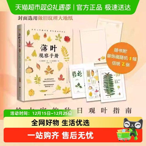 落叶观察手册260种常见落叶
