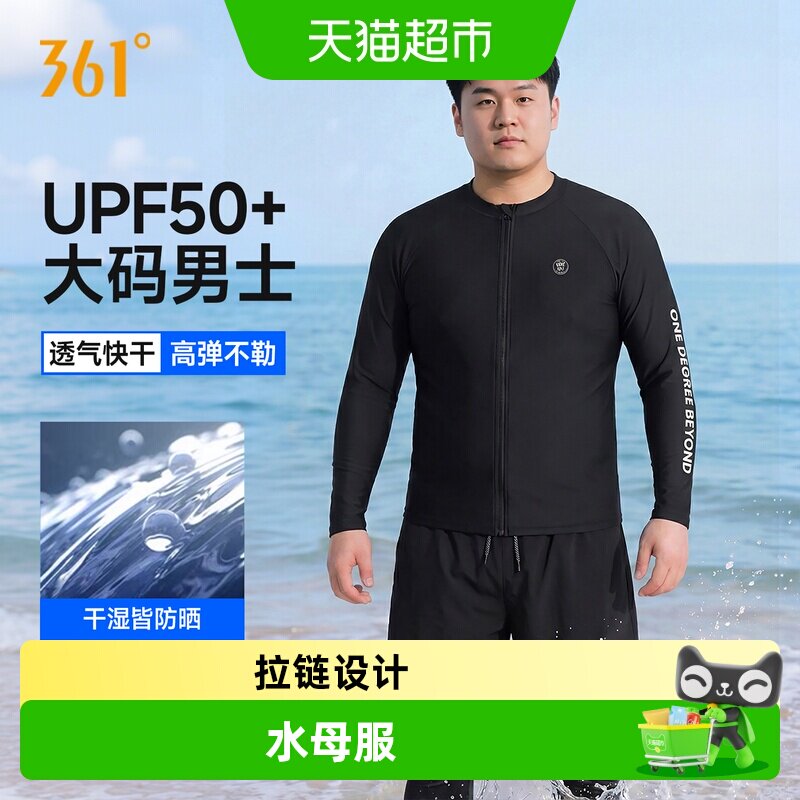 361水母服男士大码泳衣长袖长裤潜水服加肥加大男款浮潜全身防晒