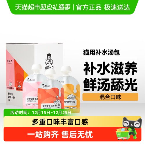 诚实一口猫用补水宠物零食
