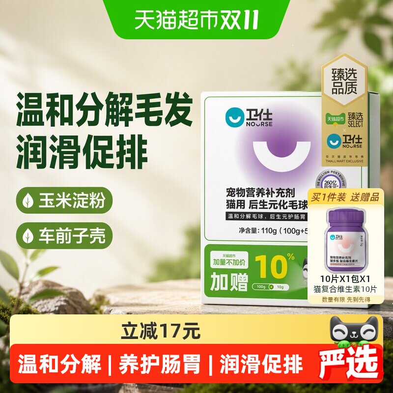 Nourse/卫仕猫咪温和吐毛球化毛球片猫草片化猫毛化毛膏220片