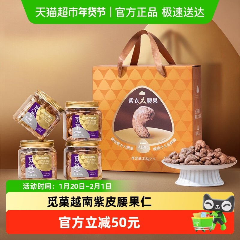 觅菓越南A180紫皮腰果仁紫衣带衣盐焗大颗粒套装礼盒坚果年货送礼,零食/坚果/特产,坚果礼盒,淘宝优惠券,粉丝福利购,淘宝优惠卷
