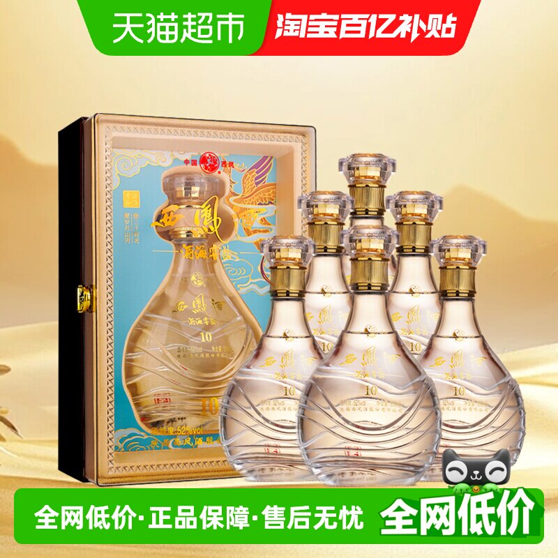 西凤酒海窖龄10年52度500ml*6瓶绵柔凤香型纯口粮食年份白酒正品