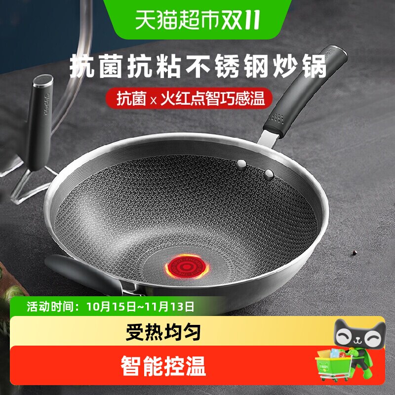 苏泊尔抗菌不锈钢蜂窝炒锅火红点不粘锅炒菜锅可立盖电磁炉通用