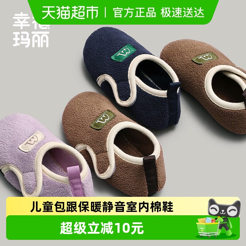 幸福玛丽宝宝棉拖鞋秋冬男童女童卡通棉鞋幼儿包跟保暖儿童毛拖鞋