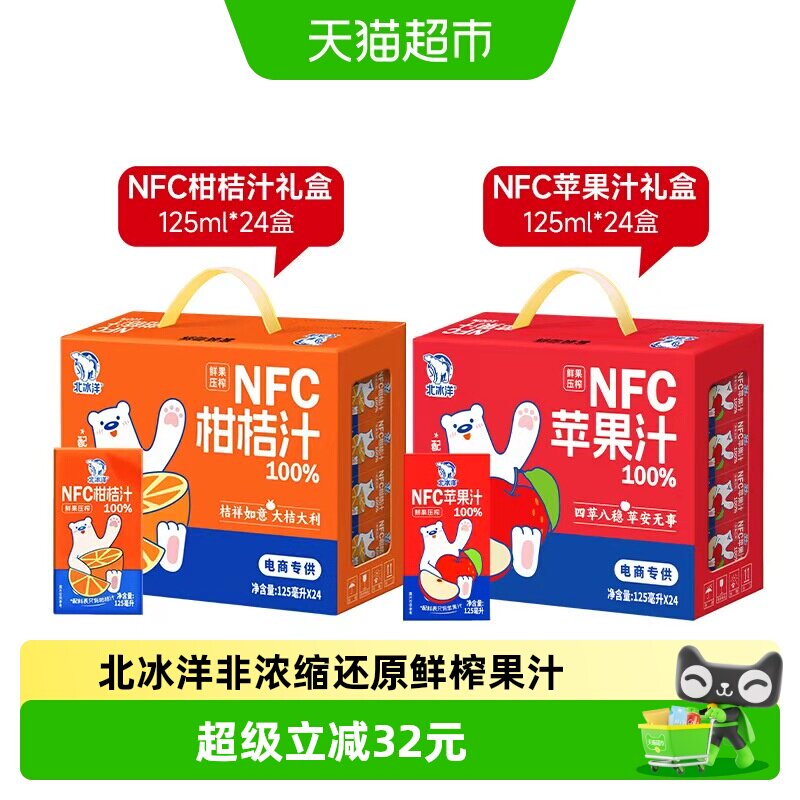 北冰洋NFC鲜榨清甜桔汁苹果汁图片