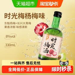 梅见时光梅青梅酒8度330ml*1瓶杨梅味梅子酒低度微醺果酒