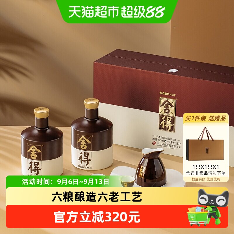 舍得白酒品味&middot;舍得酒（礼盒装&middot;升级版）52度600ml*2礼盒装浓香