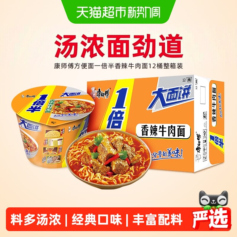 康师傅方便面一倍半香辣牛肉面桶装泡面速食食品