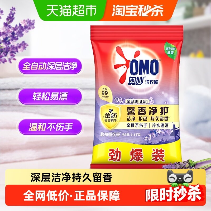 奥妙全自动含金纺精华薰衣草持久留香无磷洗衣粉香味