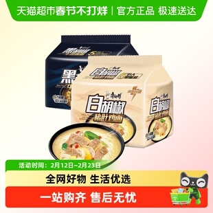 康师傅方便面经典黑白胡椒懒人速食即食随泡随吃方便面