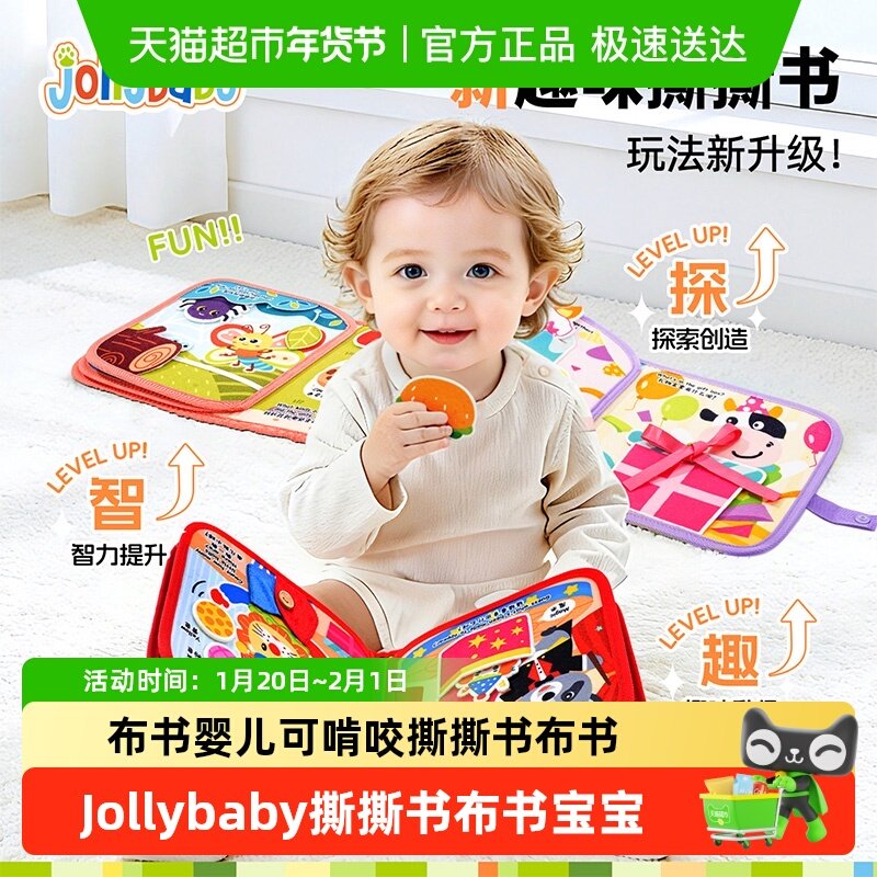 jollybaby布书婴儿玩具撕撕书可啃咬益智早教安静书忙碌书手撕书,玩具/童车/益智/积木/模型,宝宝布书/撕撕书/忙碌书,淘宝优惠券,粉丝福利购,淘宝优惠卷
