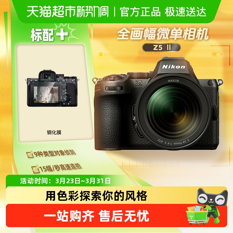 Nikon/尼康Z52II二代 全画幅微单数码相机家用旅游视频v