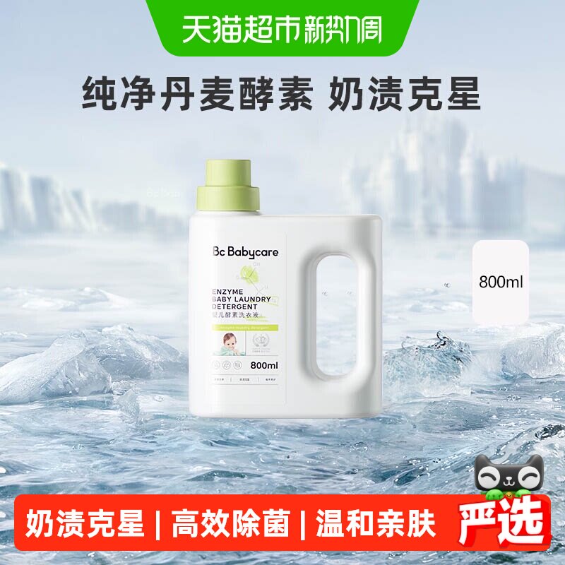 品牌直供-babycare婴童洗衣液图片