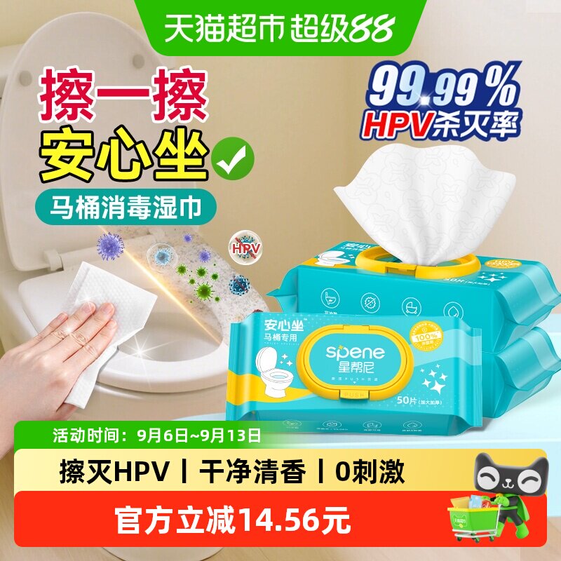 星帮尼HPV马桶消毒清洁湿巾图片