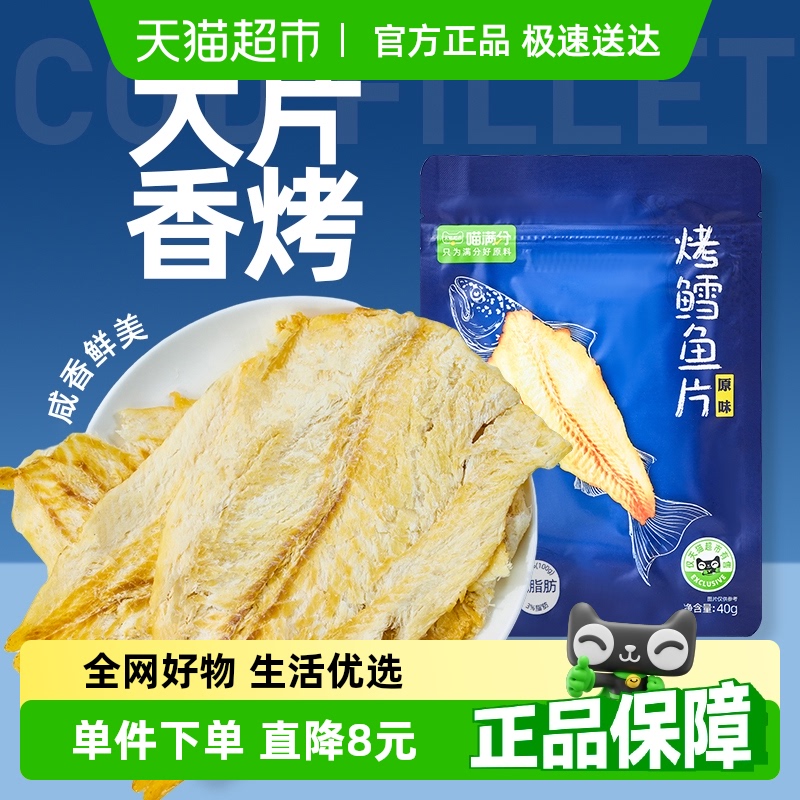 喵满分高蛋白低脂即食零食40g