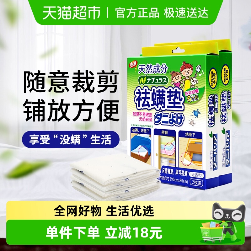 安速除螨垫天然家用床上除螨