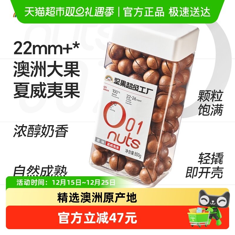 天虹牌原味大颗粒澳洲坚果