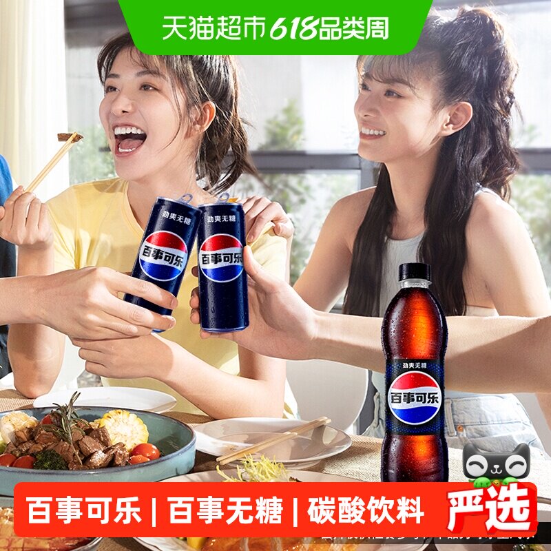 百事可乐无糖汽水碳酸饮料整箱0糖0卡包装随机