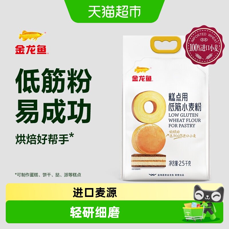 金龙鱼糕点用低筋小麦粉 家用蛋糕饼干曲奇 低筋面粉