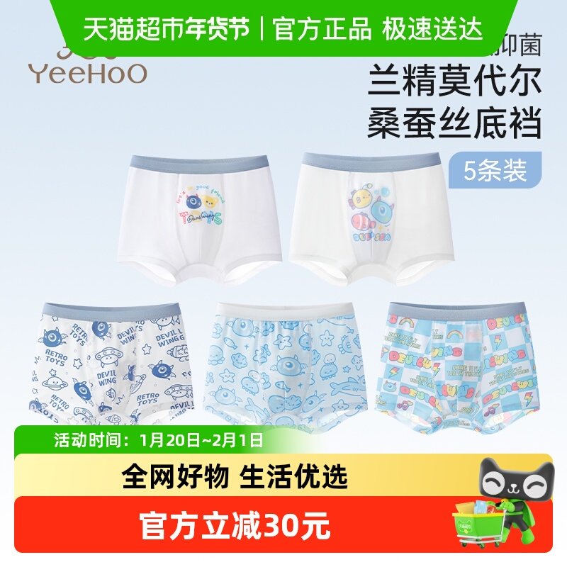 YEEHOO/英氏儿童内裤男女童平角裤莫代尔抗菌短裤中大童2026新款,童装/婴儿装/亲子装,内裤,淘宝优惠券,粉丝福利购,淘宝优惠卷