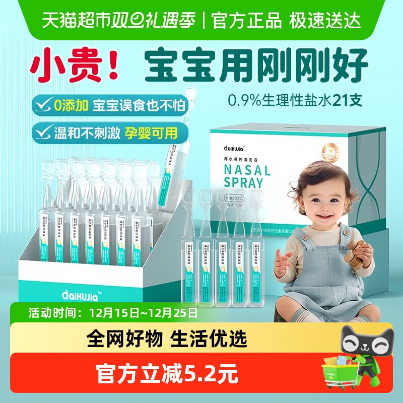 医用0.9%生理盐水清洗液洗鼻子洗眼痘痘湿敷脸纹绣小支专用冲洗器