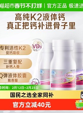 钙尔奇铂金液体钙第2代补钙软胶囊vdvk2孕妇备孕成人钙30片*3瓶