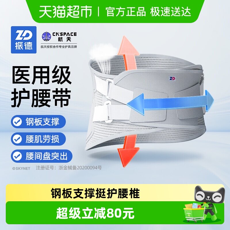 振德医用护腰带腰椎腰间盘劳损突出腰围腰托男女通用保暖收腹带