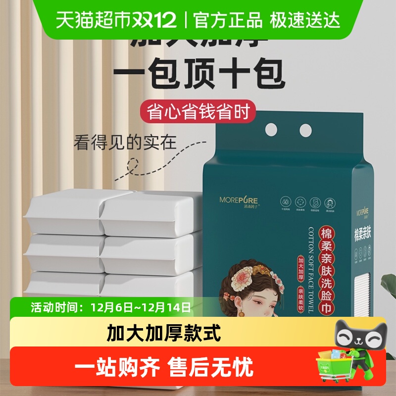 清沐纯子一次性洗脸巾